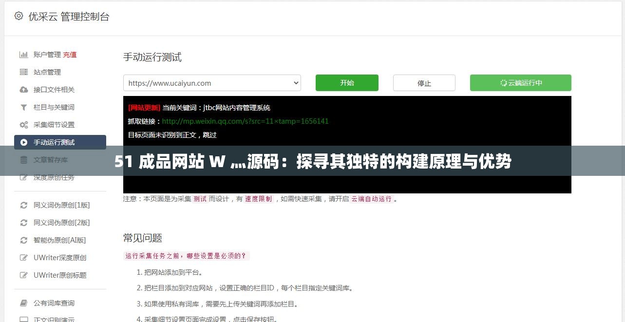 51 成品网站 W 灬源码：探寻其独特的构建原理与优势
