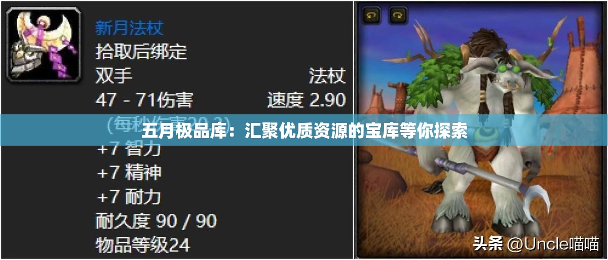 五月极品库：汇聚优质资源的宝库等你探索