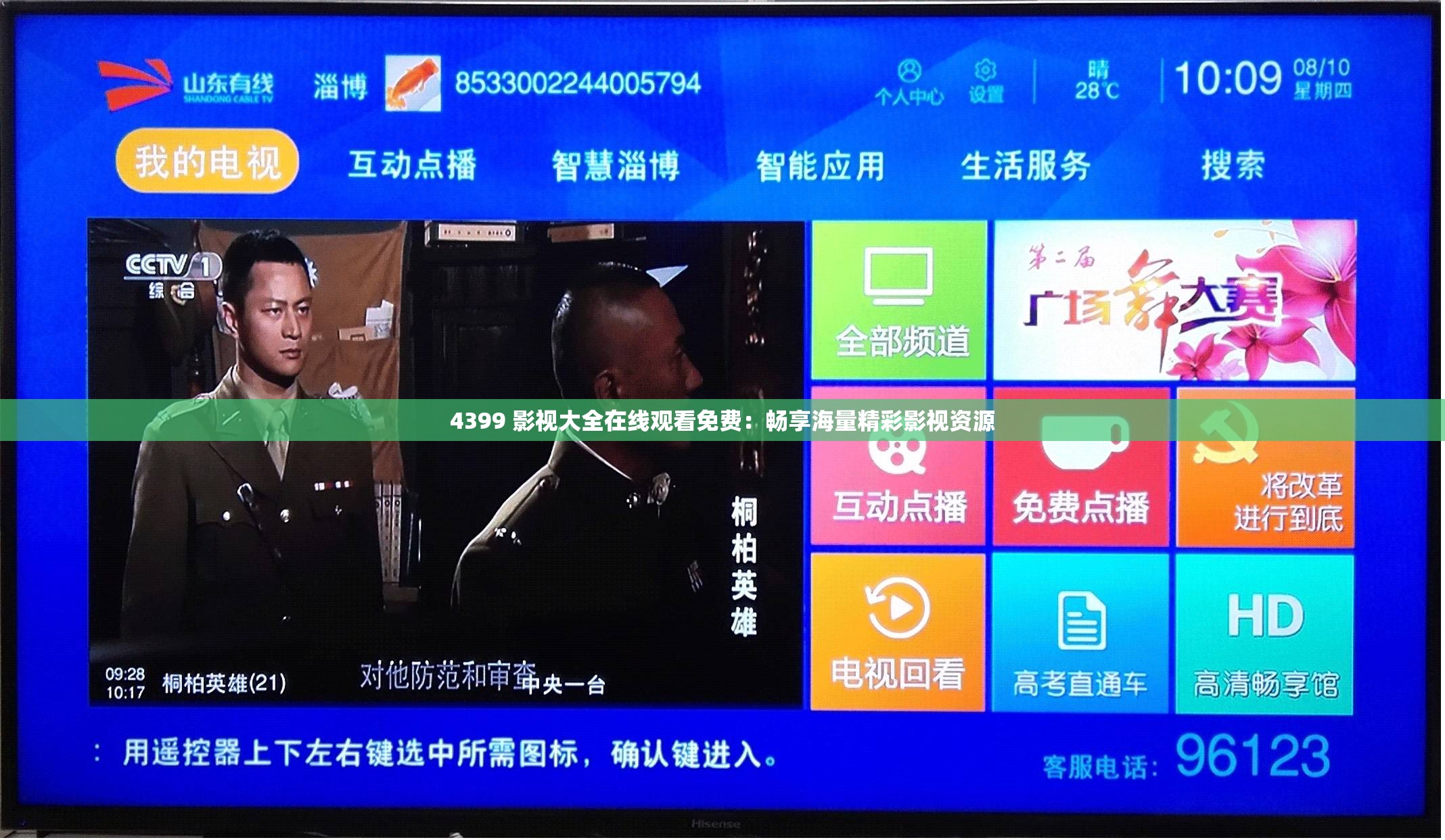 4399 影视大全在线观看免费：畅享海量精彩影视资源