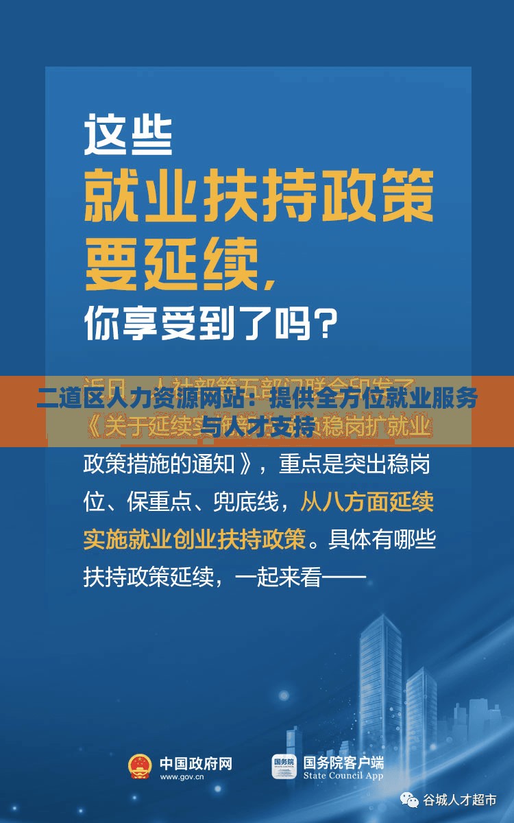 二道区人力资源网站：提供全方位就业服务与人才支持