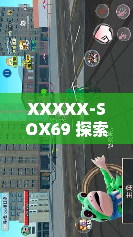 XXXXX-SOX69 探索未知领域的独特密码与奇迹