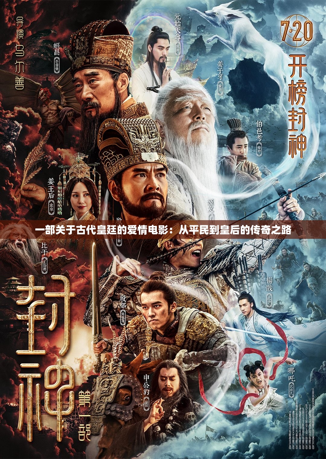 一部关于古代皇廷的爱情电影：从平民到皇后的传奇之路