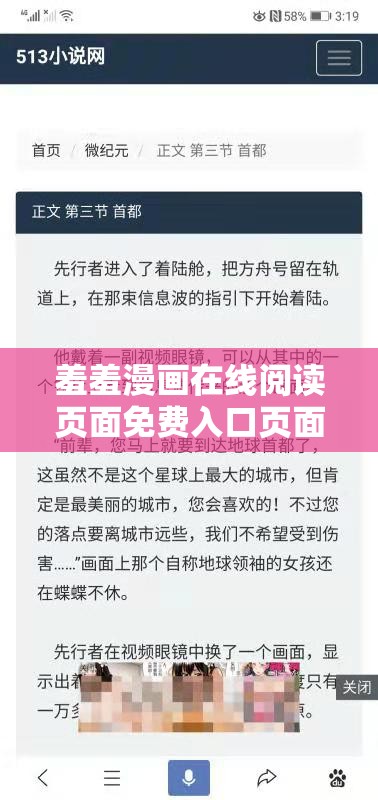 羞羞漫画在线阅读页面免费入口页面弹窗：成人漫画聚集地，无广告弹窗尽享视觉盛宴