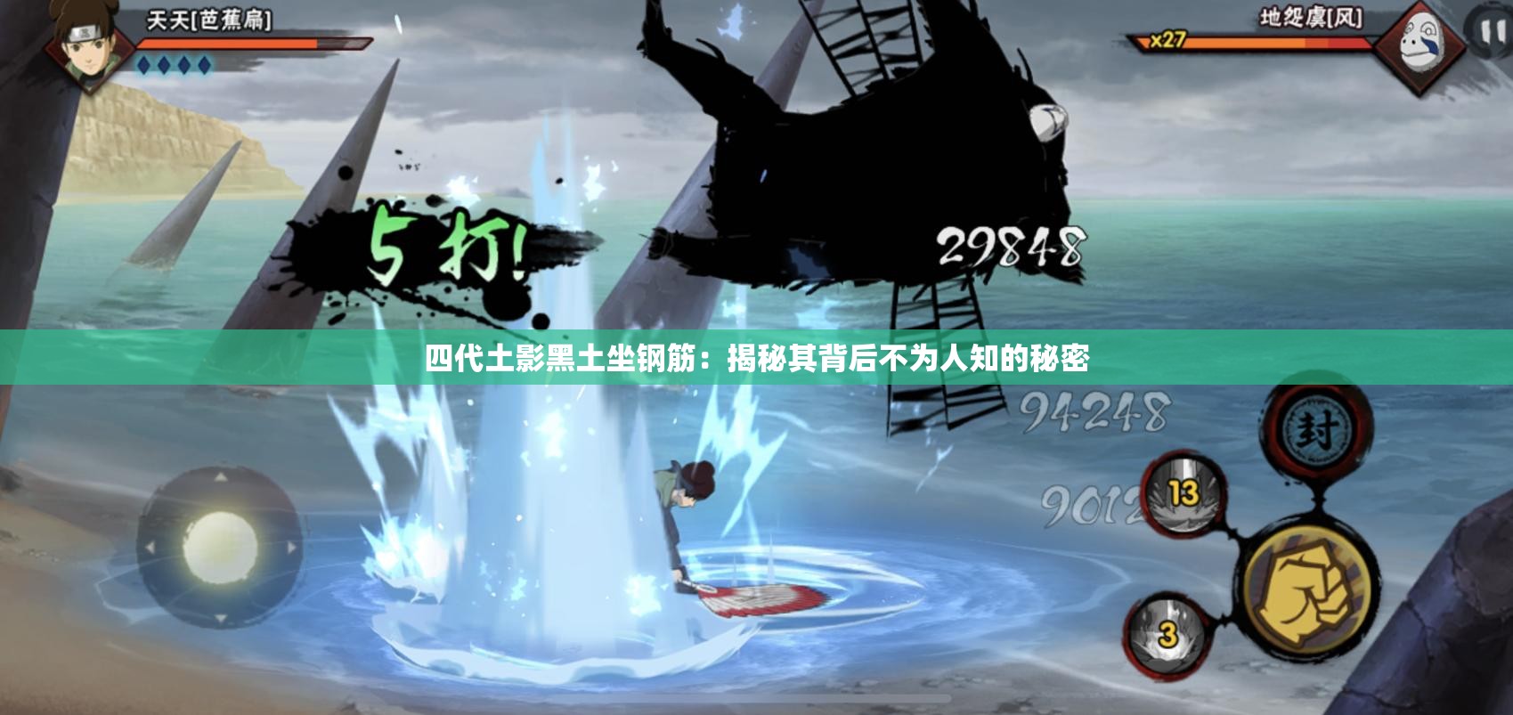 四代土影黑土坐钢筋：揭秘其背后不为人知的秘密