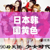 日本韩国黄色成人爱情动作电影，你懂的
