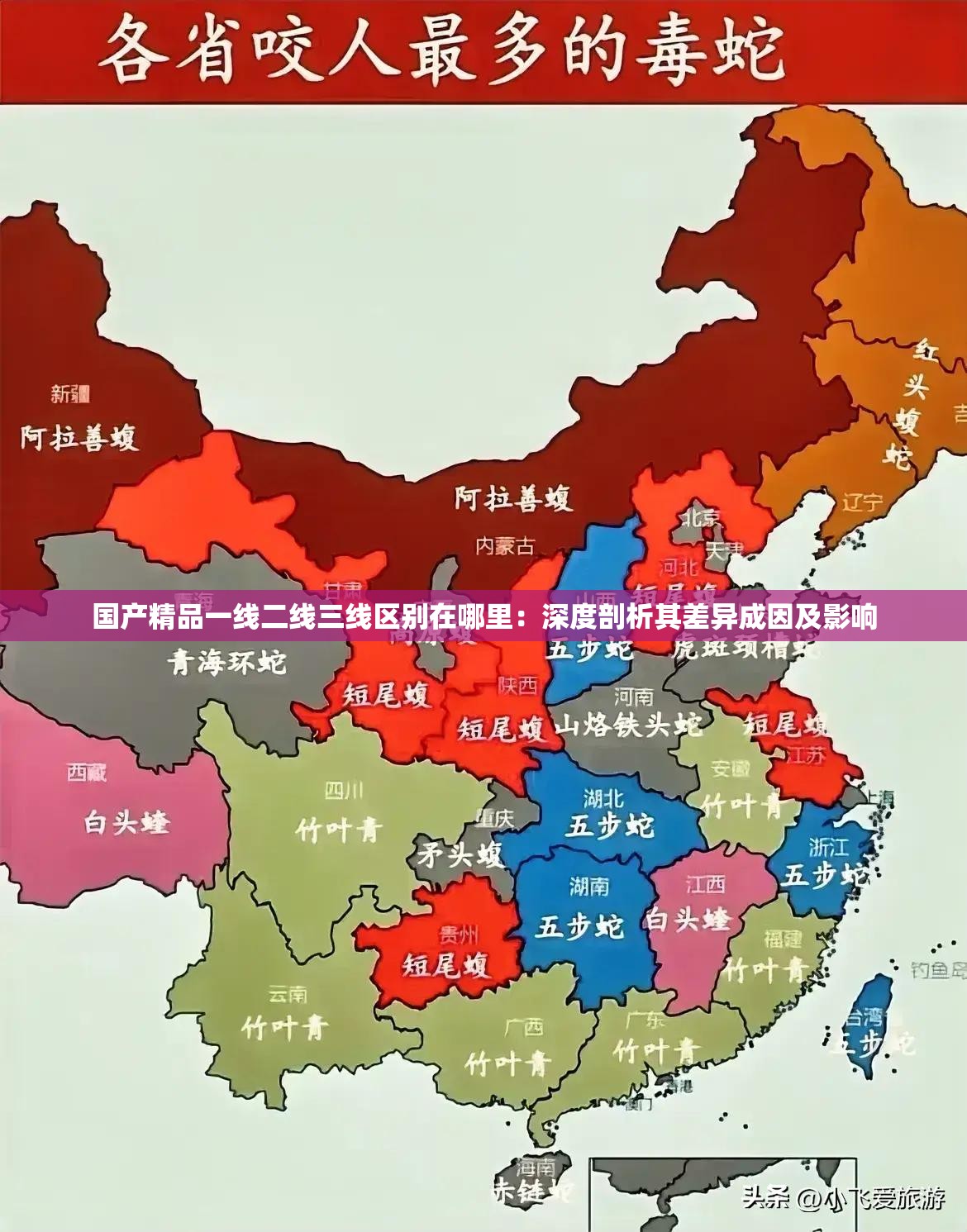 国产精品一线二线三线区别在哪里：深度剖析其差异成因及影响