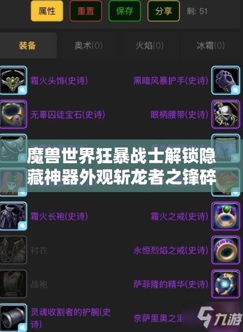 魔兽世界狂暴战士解锁隐藏神器外观斩龙者之锋碎片全攻略