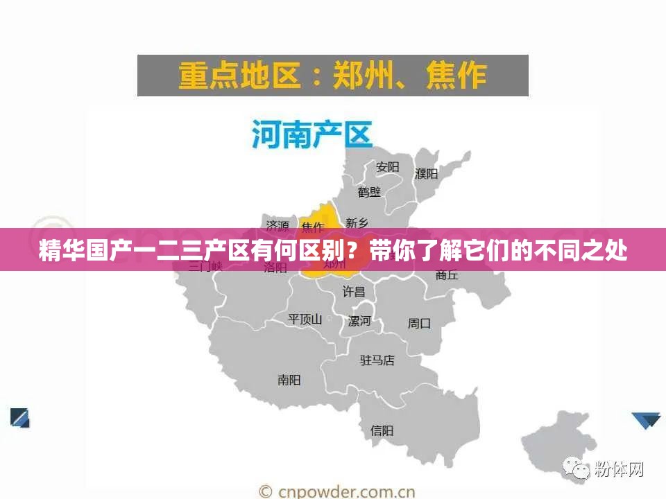 精华国产一二三产区有何区别?带你了解它们的不同之处 精华国产一二三产区有何区别?带你了解它们的不同之处