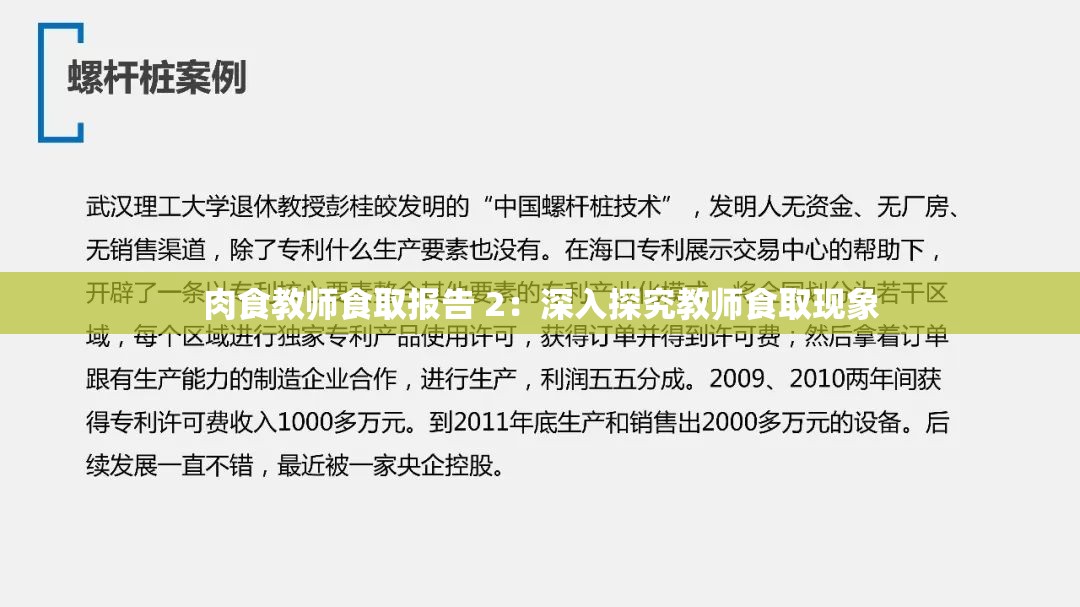 肉食教师食取报告 2：深入探究教师食取现象