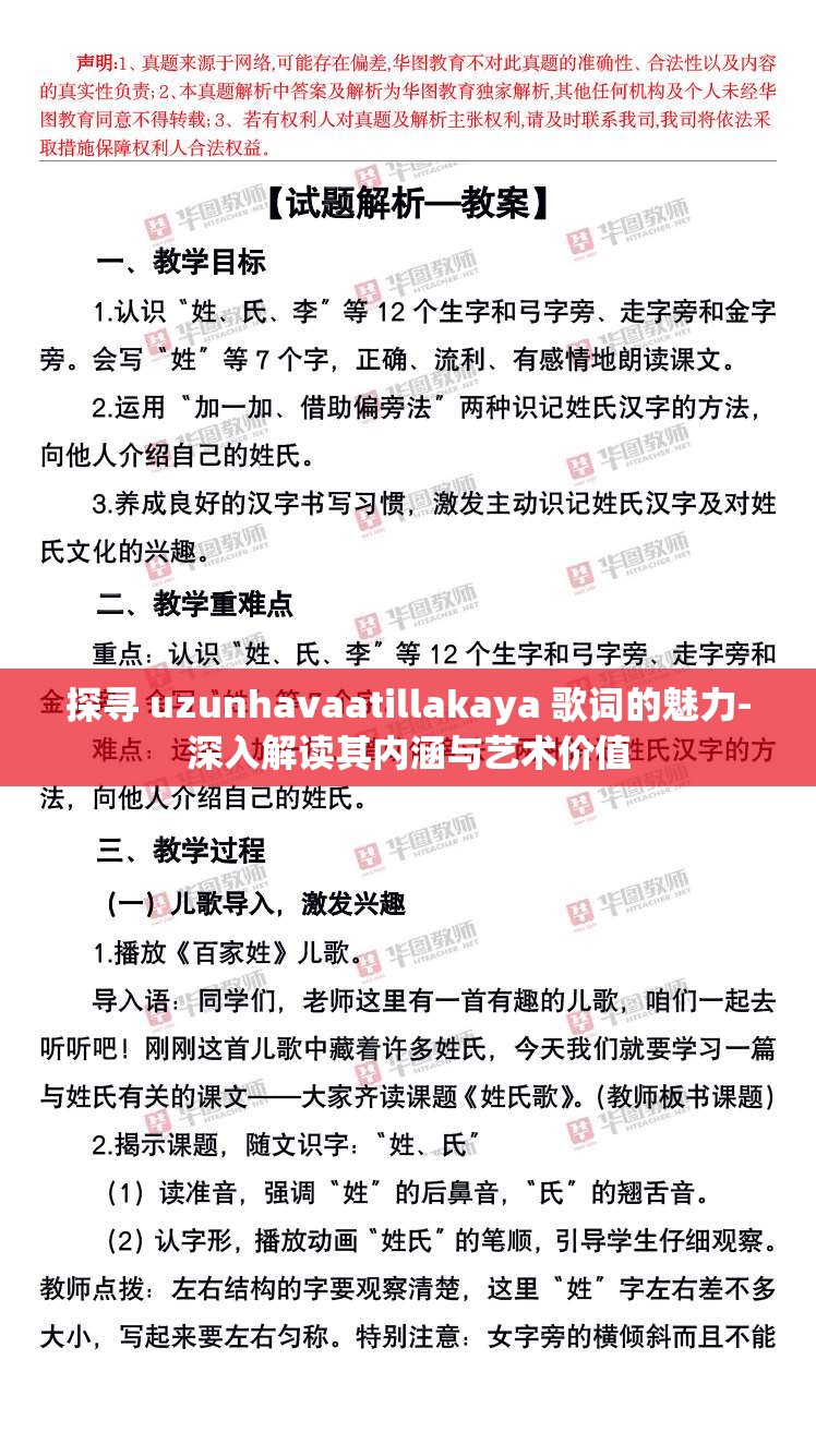 探寻 uzunhavaatillakaya 歌词的魅力-深入解读其内涵与艺术价值
