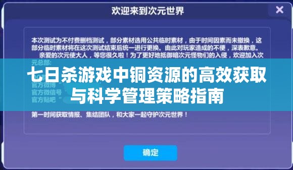 七日杀游戏中铜资源的高效获取与科学管理策略指南