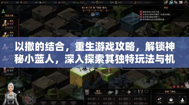 以撒的结合，重生游戏攻略，解锁神秘小蓝人，深入探索其独特玩法与机制