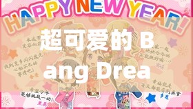 超可爱的 Bang Dream 幼童系列精彩呈现