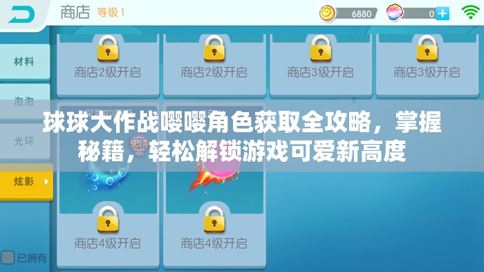 球球大作战嘤嘤角色获取全攻略，掌握秘籍，轻松解锁游戏可爱新高度