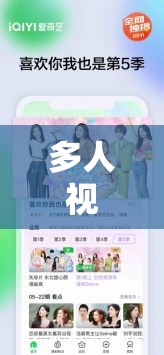 多人视频软件：让沟通跨越时空的桥梁连接你我他