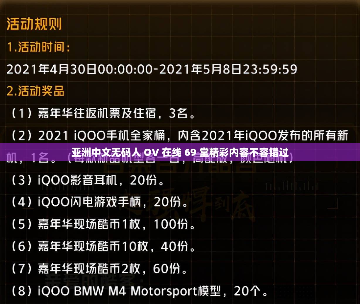 亚洲中文无码人 OV 在线 69 堂精彩内容不容错过