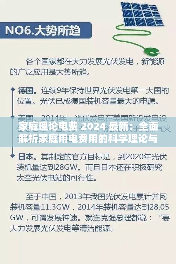 家庭理论电费 2024 最新：全面解析家庭用电费用的科学理论与实践