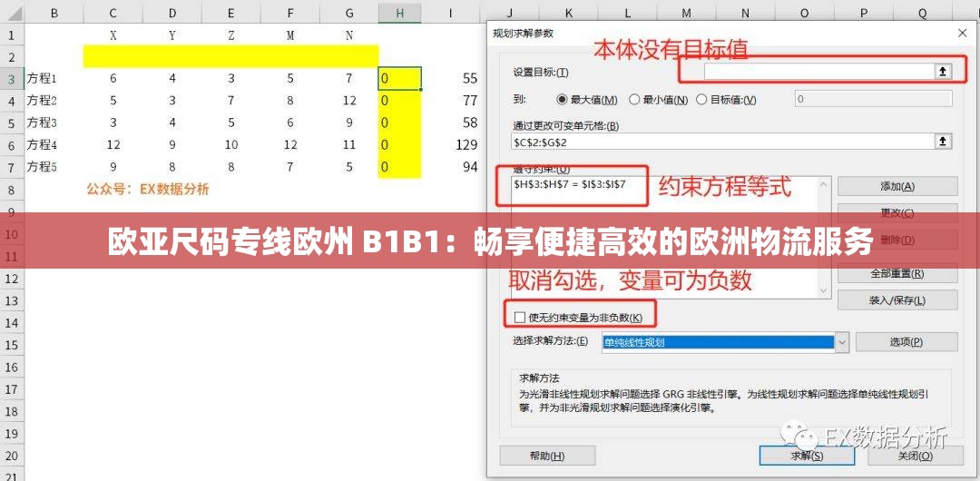 欧亚尺码专线欧州 B1B1：畅享便捷高效的欧洲物流服务