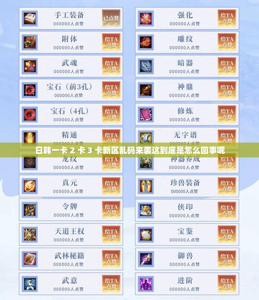 日韩一卡 2 卡 3 卡新区乱码来袭这到底是怎么回事呢