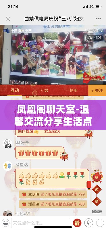 凤凰阁聊天室-温馨交流分享生活点滴的心灵驿站