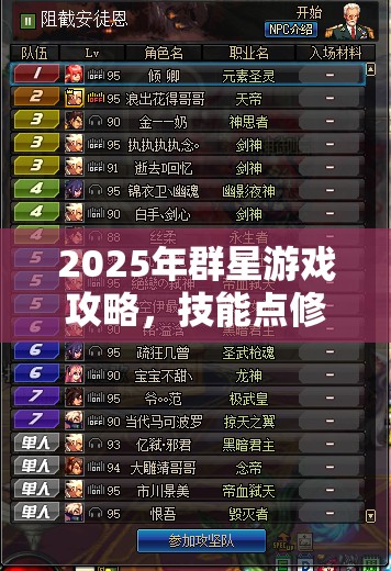 2025年群星游戏攻略，技能点修改秘籍大揭秘，助你打造个性化专属星际战神